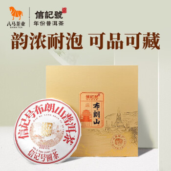 八马 云南临沧普洱生茶 2020年原料 信记号布朗山 茶叶 盒装357g