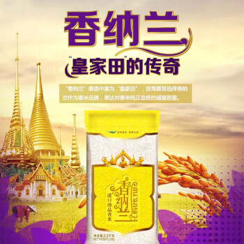 香纳兰J42进口珍品香米2.5KG柬埔寨泰国原粮进口长粒大米5斤