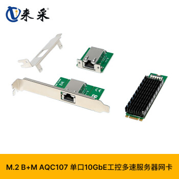 来采 ST7355 AQC107 M.2 B+M单电口10G多兆速工控级服务器网卡