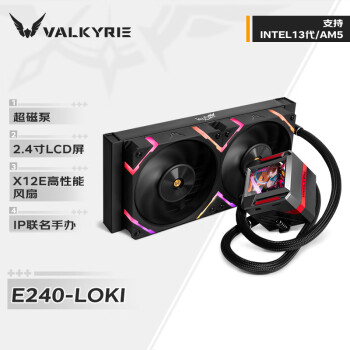 瓦尔基里(VALKYRIE）E240 LOKI  VK 一体式CPU水冷散热器  多平台扣具 支持LGA1700 2.4吋LCD H.264播放