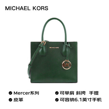 MICHAEL KORS礼物送女友MK女包MERCER手提斜挎包 中号 宝石绿色