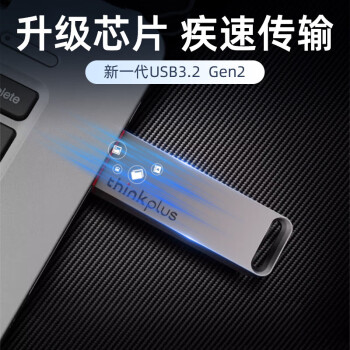 ThinkPlus联想 256GB USB3.2固态U盘 TU100Pro系列 读速高达1000MB/S 高速金属优盘
