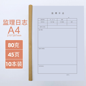 财友施工日志a4通用加厚16k安全建筑工程日记本 a4 监理日志80克45页