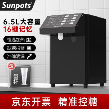 Sunpots果糖机 果糖定量机 奶昔机商用 果粉机果糖机商用全自动16格奶茶店咖啡店设备