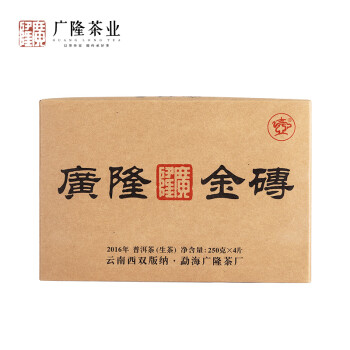 广隆茶叶普洱茶生茶饼茶 2016金砖 250g/砖 4砖/盒