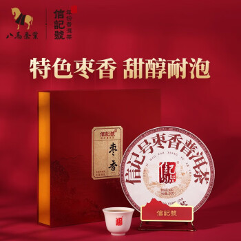 八马茶业C1417信记号枣香普洱茶叶罐(熟茶茶叶罐装)2021年300g