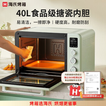 海氏（Hauswirt）升级款电烤箱 家用入门多功能烤箱大容量 C40三代【仙女粉】 40L