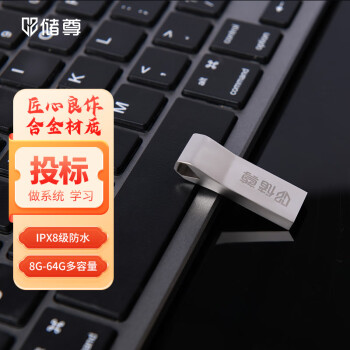储尊（CZ）16GB USB2.0 U盘 CU201 电脑车载投标 迷你防水金属优盘