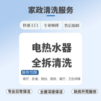 匠小丫 家电清洗拆洗空调 油烟机 洗衣机 电热水器全拆清洗