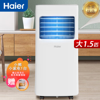 海尔（haier）移动空调 一体机免安装免排水 智能便携立式空调 【企业采购】/大1.5匹 单冷(20㎡内)