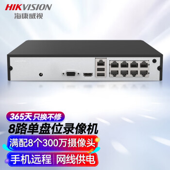 HIKVISION海康威视 硬盘录像机监控主机NVR8路高清POE网线供电单盘位带1T硬盘手机远程DS-7808N-F1/8P