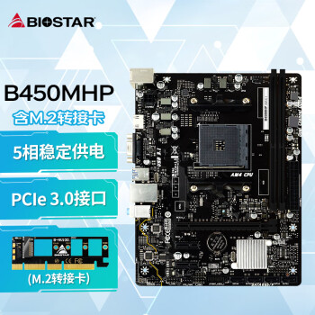 映泰(BIOSTAR)B450MHP主板支持4600G/5600G/5600X5700G(AMD B450/Socket AM4)