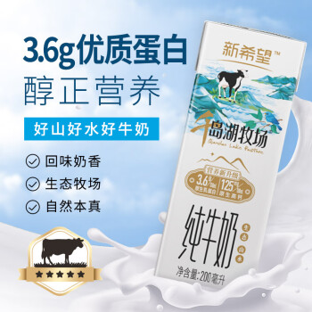 新希望 千岛湖牧场纯牛奶200ml*12盒 3.6g优质蛋白 礼盒装