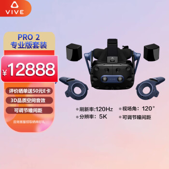 hTC 宏达电 VIVE Pro2 VR设备 （4896*2488、120Hz）
