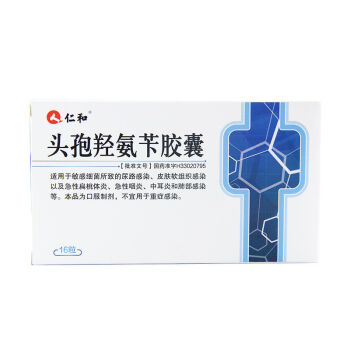 仁和 头孢羟氨苄胶囊 0.