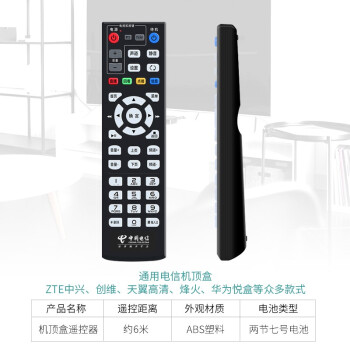 严觅 适用于中国电信网络机顶盒遥控器华为中兴创维烽火电信iptv通用  中国电信通用款