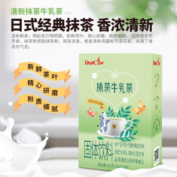 荷兰乳牛抹茶牛乳茶250g盒（25g*10） 不添加植脂末、防腐剂 日期23年9月