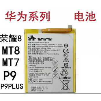 适用于华为mt9mate8荣耀8p9p10荣耀9nova电池手机电板其他v9电池