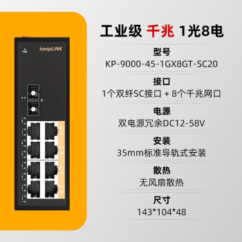 keepLINK KP-9000-45-1GX8GT-SC20 千兆1光8电工业级以太网交换机光纤收发器单模双纤SC接口