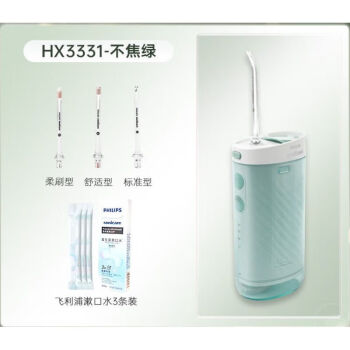 飞利浦（PHILIPS）冲牙器便携式电动水牙线家用洗牙器清洁口腔牙齿正畸