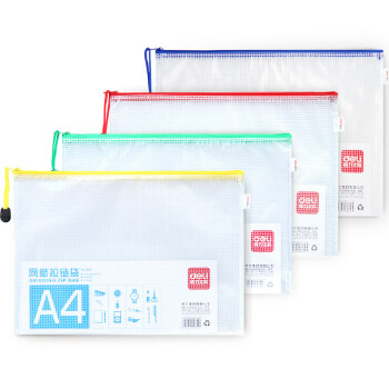 得力A4透明文件袋5654（混色-10只装） 网格拉链袋 资料袋 试卷票据收纳