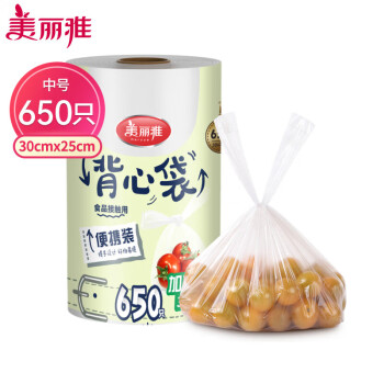 美丽雅连卷背心式保鲜袋食品袋30*25厘米650只 食品级袋子HCO88153