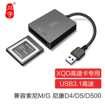 川宇 USB3.1（Gen 1）高速XQD读卡器 支持USB协议的xqd存储卡 适用于D4/D5单反C501A