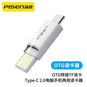 品胜（PISEN）OTG读卡器Type-C/USB多功能TF读卡器支持相机行车记录仪电脑苹果15手机存储TF内存卡