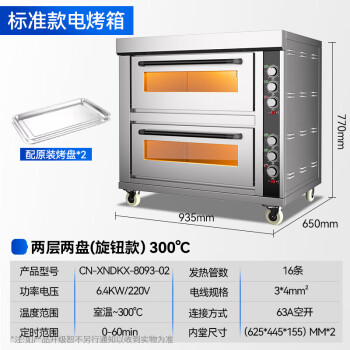驰能（CHINENG）大型烘焙电烤箱商用 面包蛋糕烤鸡披萨商用电烤箱大容量烘焙商业烤箱\t