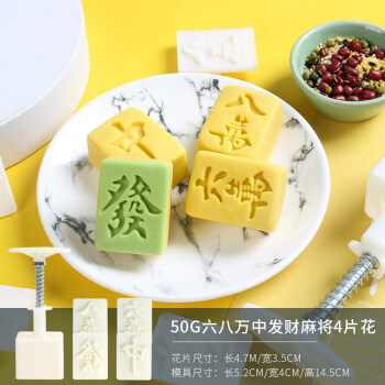 佳士比做月饼麻将绿豆糕模具手压式2021日式可爱商用小号烘焙30g牛油