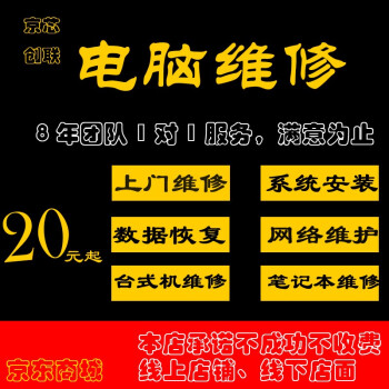 新北京笔记本电脑维修寄修上门服务重装台式机系统数据恢复蓝屏白屏