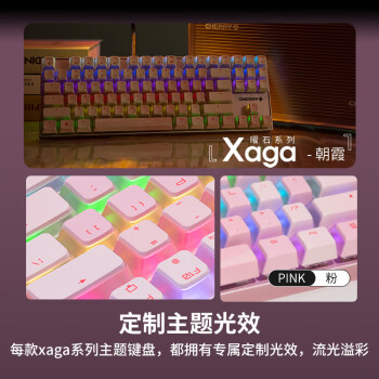 CHERRY樱桃 MX8.2 Xaga曜石 无线键盘 蓝牙三模机械键盘 三透PBT键帽 客制化键盘 定制主题光效 粉色银轴