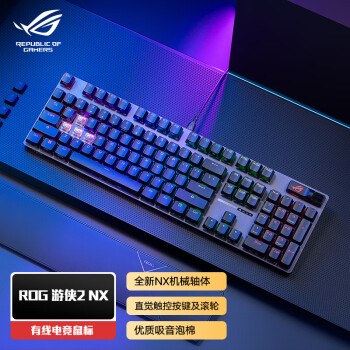 ROG 游侠2 NX  机械键盘 有线游戏键盘 NX雪武白轴  RGB背光键盘 104键 黑色 