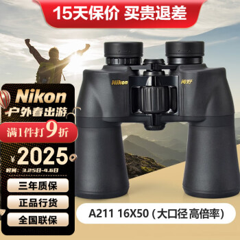 尼康（Nikon） 阅野A211双筒望远镜高倍高清非红外微光夜视演唱会专业望眼镜 16X50【大口径 高倍率】