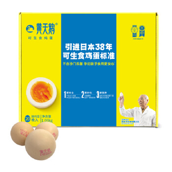  黄天鹅 可生食鲜鸡蛋精选装20枚 无抗生素无激素单枚50G+ 破损赔付 20枚1公斤 