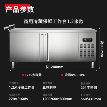 特睿思（TERUISI）冷藏柜工作台冰柜商用大容量不锈钢厨房冷冻奶茶店操作台冰箱展示柜 1.2*0.6米冷藏工作台经济款
