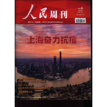 人民周刊(原:人民文摘(2022年-第6期 期刊杂志