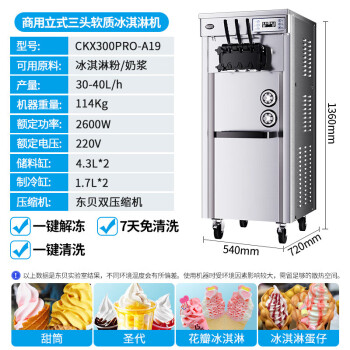 东贝(Donper)商用冰淇淋机软冰激凌机甜筒机全自动奶茶店设备立式冰激淋机CKX300PRO-A19