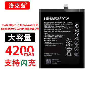 洛克岛mate20pro电池大容量p30pro内置电芯更换 【hb486586ecw】 nova