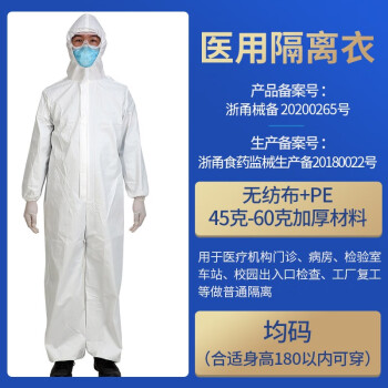 医用一次性防护服连体全身隔离服医护隔离衣防护衣医院级成人款均码