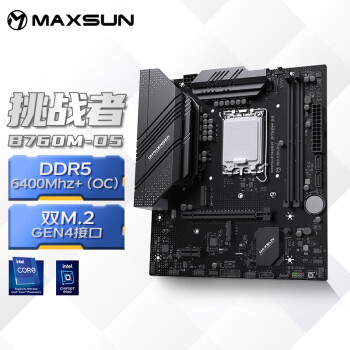 铭瑄（MAXSUN）MS-挑战者B760M D5 电脑游戏主板支持 CPU 13400F/12400F（Intel B760/LGA 1700）