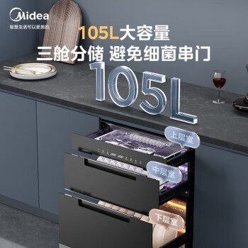 Midea（）消毒柜家用 嵌入式 厨房餐具碗柜碗筷收纳  105L三层三门分腔大容量 110YQ2