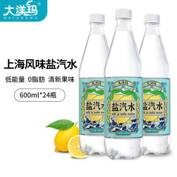 大洋玛盐汽水饮料柠檬味600ml*24瓶 HBDH311