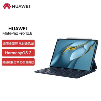 华为HUAWEI MatePad Pro 10.8英寸 鸿蒙HarmonyOS 办公学习平板电脑 8+256GB WIFI 青山黛 【键盘+手写笔】