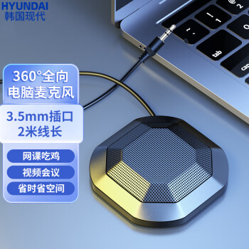 HYUNDAI Y01A 电脑全向麦克风会议录收音话筒台式笔记本游戏语音桌面电容麦网络视频直播网课加长线3.5版