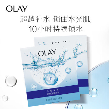玉兰油（OLAY）锁水面膜10片装女士护肤品保湿补水水嫩弹润长效保湿控油平衡