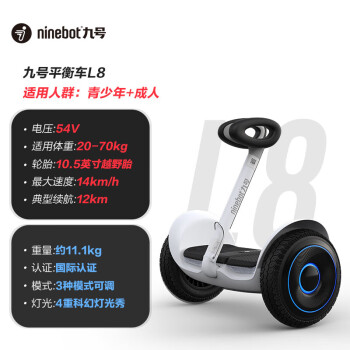 九号Ninebot 九号平衡车成人L8白色 多模式操控10英寸越野轮胎 9号电动车平衡车