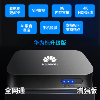 huawei/华为 ec6108v9无线电视盒子高清网络机顶盒4k家用wifi投屏 8g