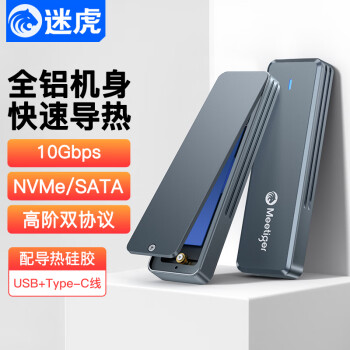 迷虎（Meetiger）M.2固态硬盘盒 NVMe/SATA双协议 M2移动硬盘盒子USB3.2 10Gbps外接固态SSD全铝 PR80