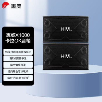 惠威（HiVi）X1000 家庭影院ktv音响 卡拉ok家用k歌设备 家用客厅K歌音箱 卡包音箱1对10英寸 点歌机伴侣